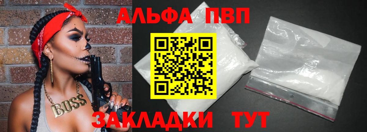 А ПВП VHQ  A PVP мука  APVP  Вход с VPN  APVP VHQ  Анапа 