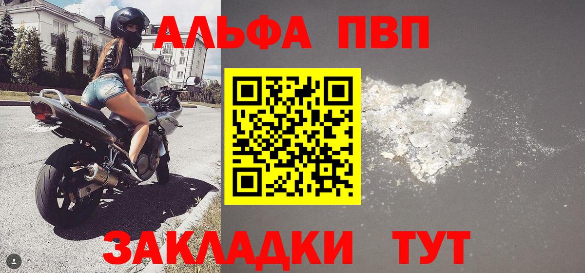 A PVP крисы CK Анапа