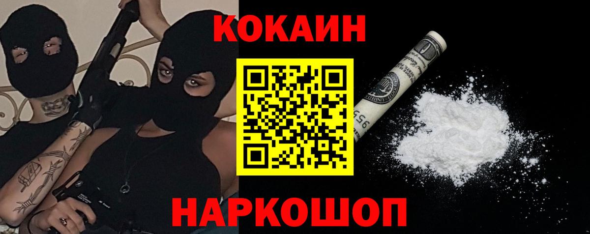 Анапа  COCAIN Columbia  КОКАИН VHQ  Вход с VPN 