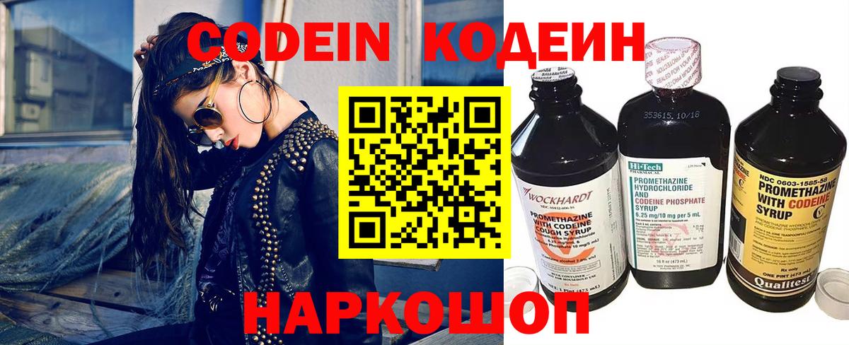 Кодеин Purple Drank Анапа