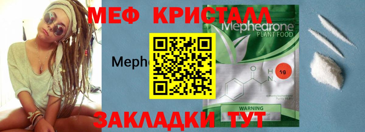 МЯУ-МЯУ кристаллы  МЯУ-МЯУ mephedrone  Вход с VPN  mega ТОР  Анапа  Мефедрон 