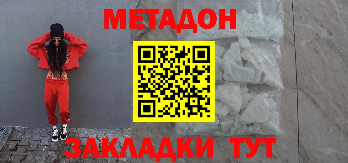 МЕТАДОН белоснежный Анапа